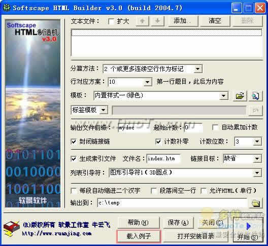 軟景HTML制造機(jī) 軟件開(kāi)發(fā)與維護(hù)全解析